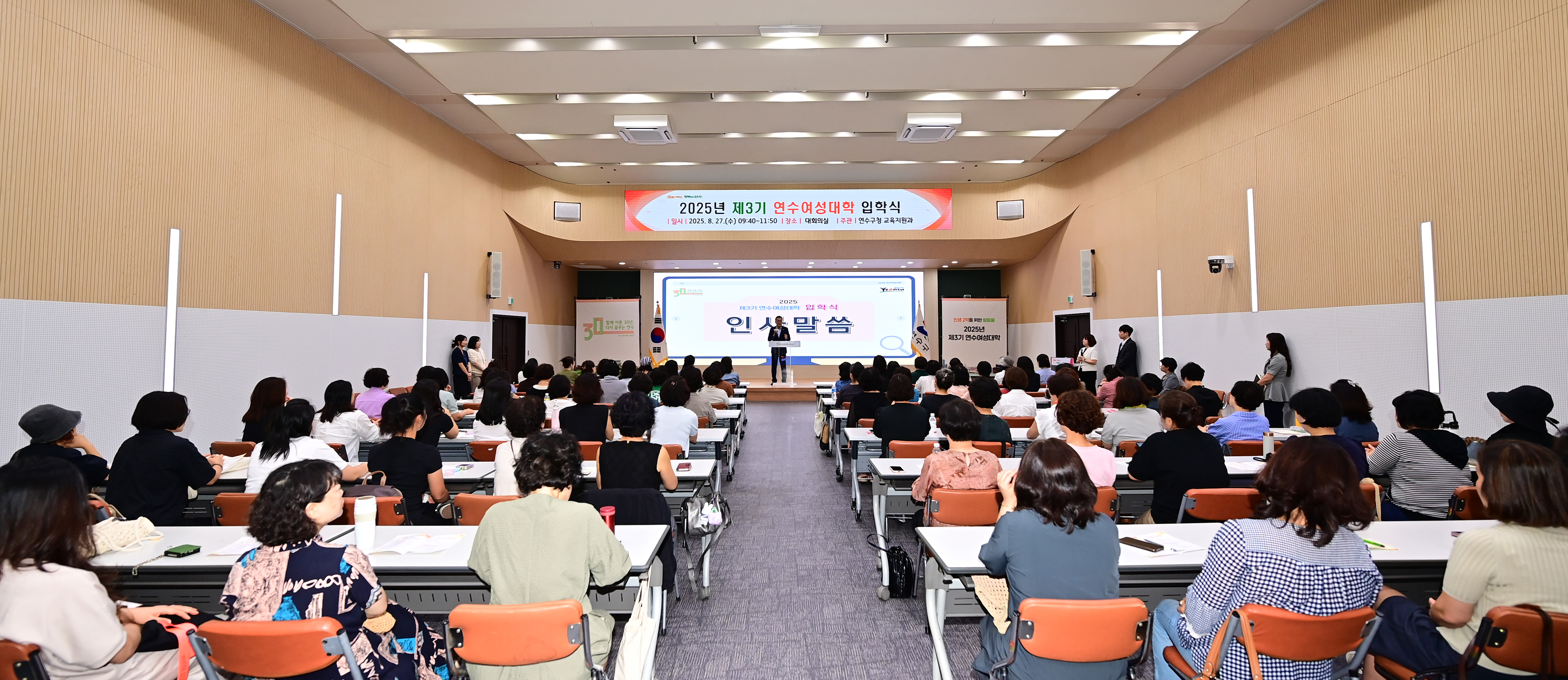 연수구는 지난 27일 대회의실에서 제3기 연수여성대학 입학식을 개최하고 지역 여성의 평생학습 기반 확대와 자기 계발 기회 지원을 위한 본격 운영에 들어갔다